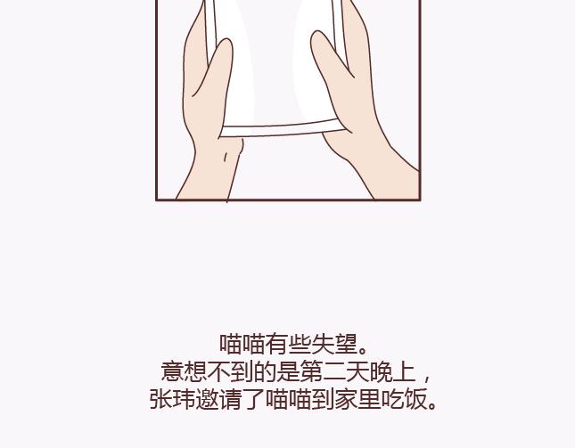 🍟麥拉風-婚後80 第138话 谈恋爱一定要啪啪啪？ 第33页