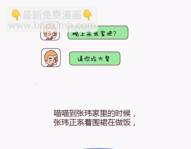 🍟麥拉風-婚後80 第138话 谈恋爱一定要啪啪啪？ 第34页
