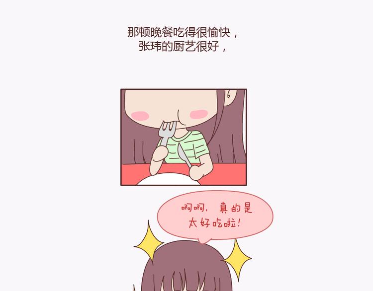 🍟麥拉風-婚後80 第138话 谈恋爱一定要啪啪啪？ 第38页