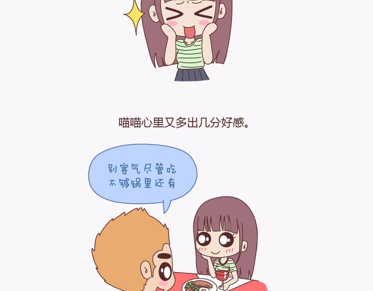 🍟麥拉風-婚後80 第138话 谈恋爱一定要啪啪啪？ 第39页