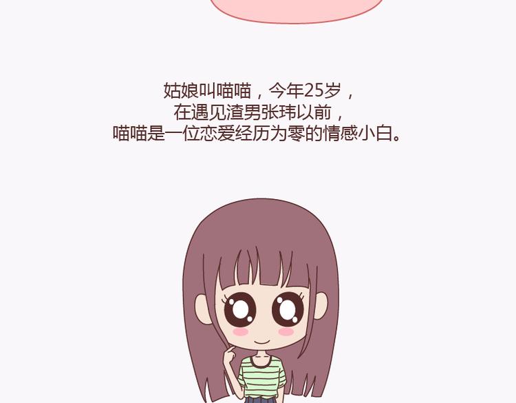 🍟麥拉風-婚後80 第138话 谈恋爱一定要啪啪啪？ 第4页
