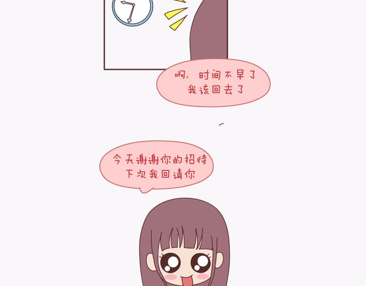 🍟麥拉風-婚後80 第138话 谈恋爱一定要啪啪啪？ 第41页