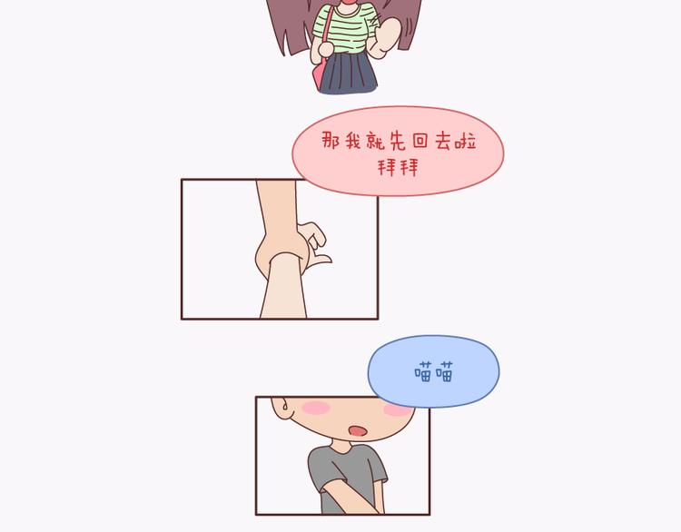 🍟麥拉風-婚後80 第138话 谈恋爱一定要啪啪啪？ 第42页