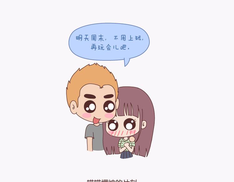 🍟麥拉風-婚後80 第138话 谈恋爱一定要啪啪啪？ 第43页