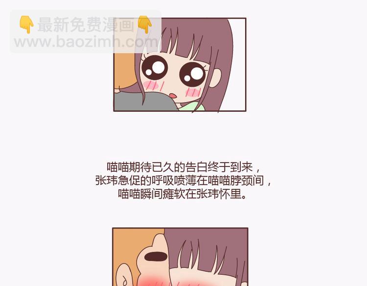🍟麥拉風-婚後80 第138话 谈恋爱一定要啪啪啪？ 第45页