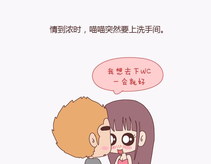🍟麥拉風-婚後80 第138话 谈恋爱一定要啪啪啪？ 第47页
