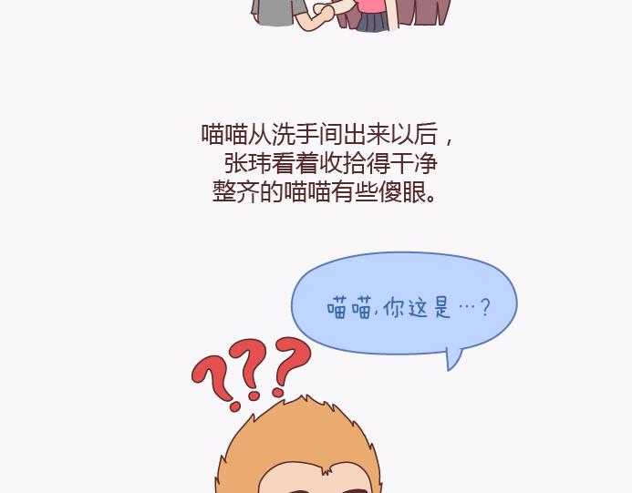 🍟麥拉風-婚後80 第138话 谈恋爱一定要啪啪啪？ 第48页