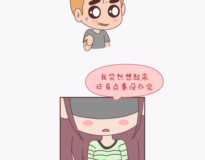 🍟麥拉風-婚後80 第138话 谈恋爱一定要啪啪啪？ 第49页