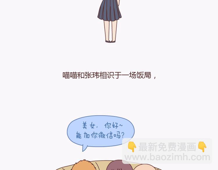 🍟麥拉風-婚後80 第138话 谈恋爱一定要啪啪啪？ 第5页