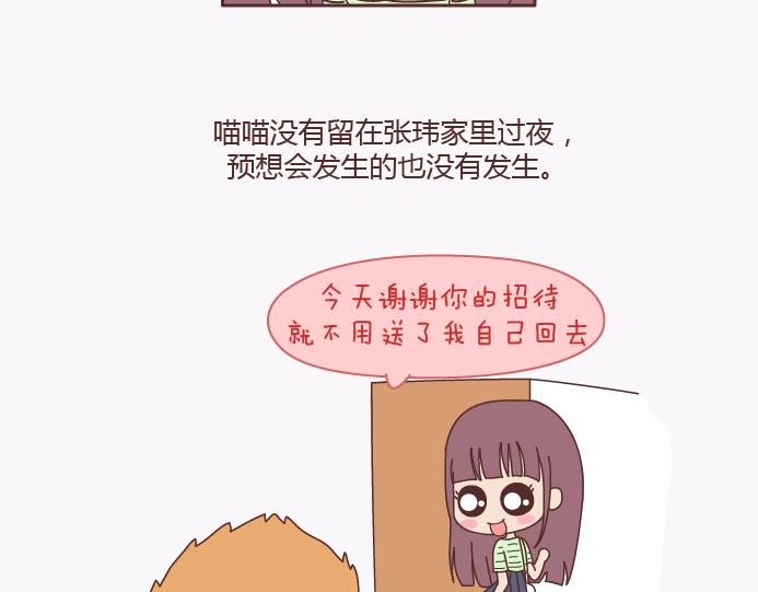 🍟麥拉風-婚後80 第138话 谈恋爱一定要啪啪啪？ 第50页