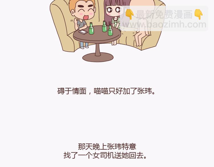 🍟麥拉風-婚後80 第138话 谈恋爱一定要啪啪啪？ 第6页