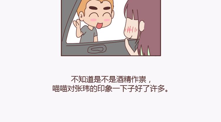 🍟麥拉風-婚後80 第138话 谈恋爱一定要啪啪啪？ 第8页