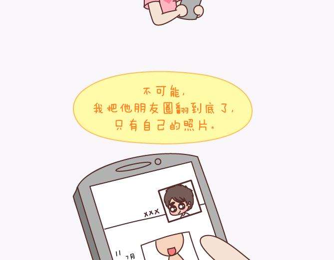🍟麥拉風-婚後80 第140话 承认你有女朋友会死吗 第11页