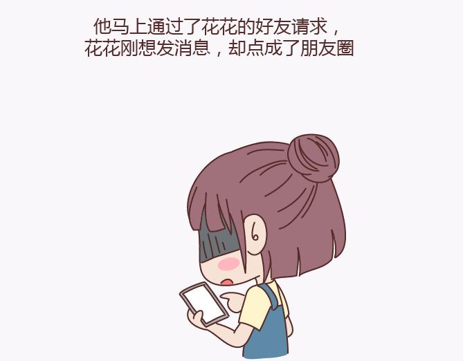 🍟麥拉風-婚後80 第140话 承认你有女朋友会死吗 第14页