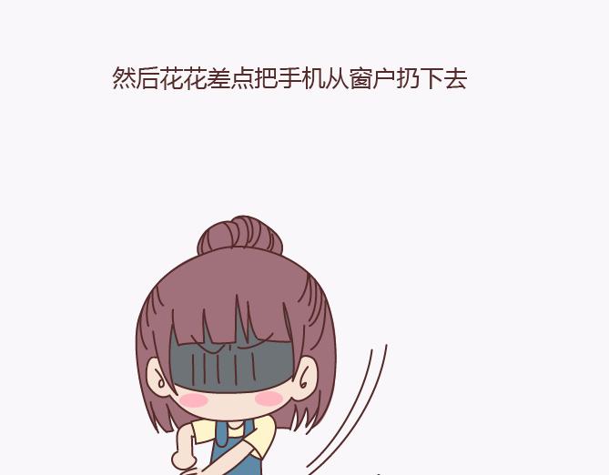 🍟麥拉風-婚後80 第140话 承认你有女朋友会死吗 第15页