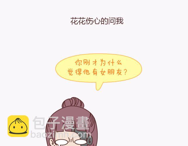 🍟麥拉風-婚後80 第140话 承认你有女朋友会死吗 第18页