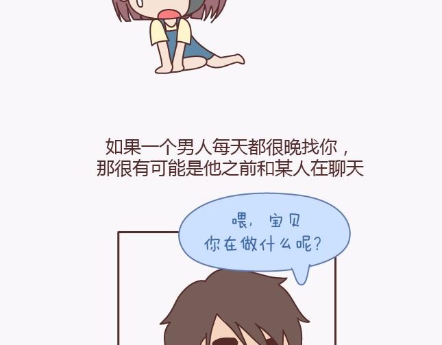 🍟麥拉風-婚後80 第140话 承认你有女朋友会死吗 第19页
