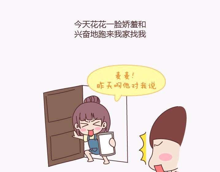 🍟麥拉風-婚後80 第140话 承认你有女朋友会死吗 第2页