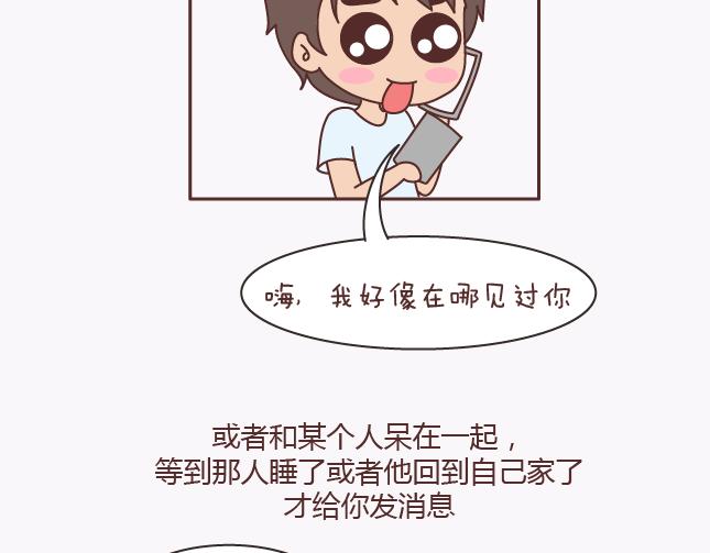 🍟麥拉風-婚後80 第140话 承认你有女朋友会死吗 第20页