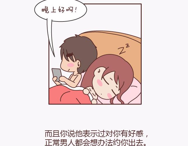🍟麥拉風-婚後80 第140话 承认你有女朋友会死吗 第21页