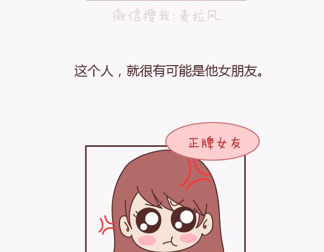 🍟麥拉風-婚後80 第140话 承认你有女朋友会死吗 第24页