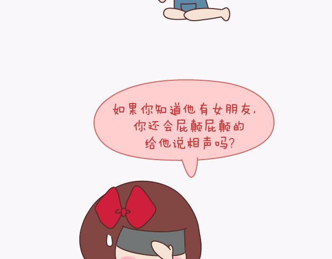🍟麥拉風-婚後80 第140话 承认你有女朋友会死吗 第27页