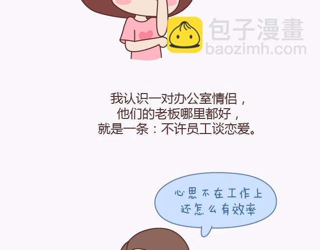 🍟麥拉風-婚後80 第140话 承认你有女朋友会死吗 第28页