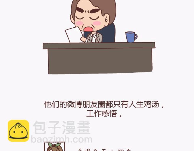 🍟麥拉風-婚後80 第140话 承认你有女朋友会死吗 第29页