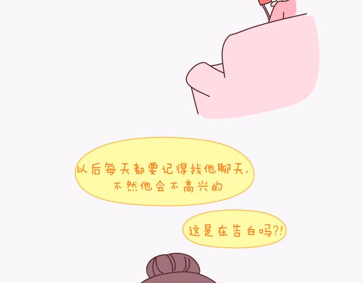 🍟麥拉風-婚後80 第140话 承认你有女朋友会死吗 第3页