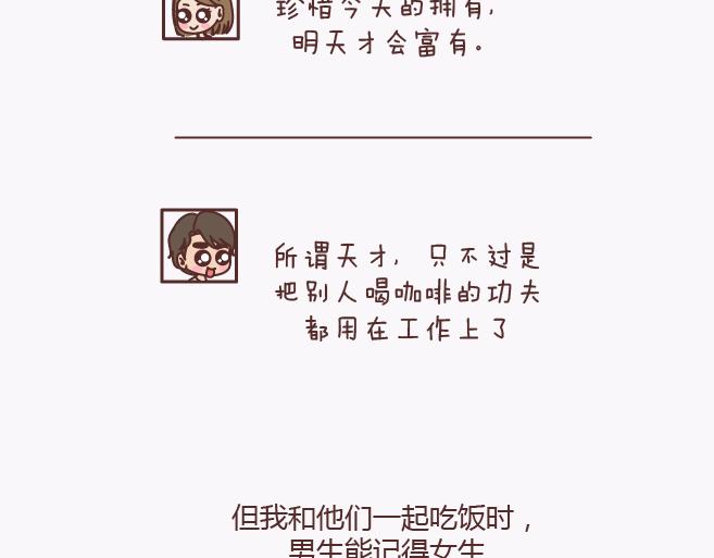🍟麥拉風-婚後80 第140话 承认你有女朋友会死吗 第30页