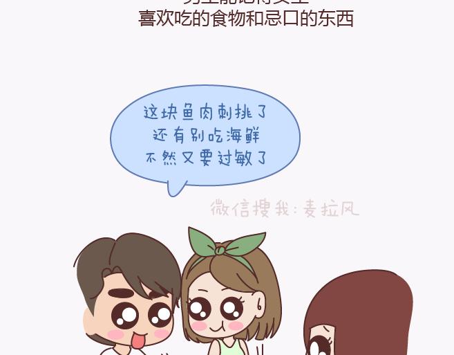 🍟麥拉風-婚後80 第140话 承认你有女朋友会死吗 第31页