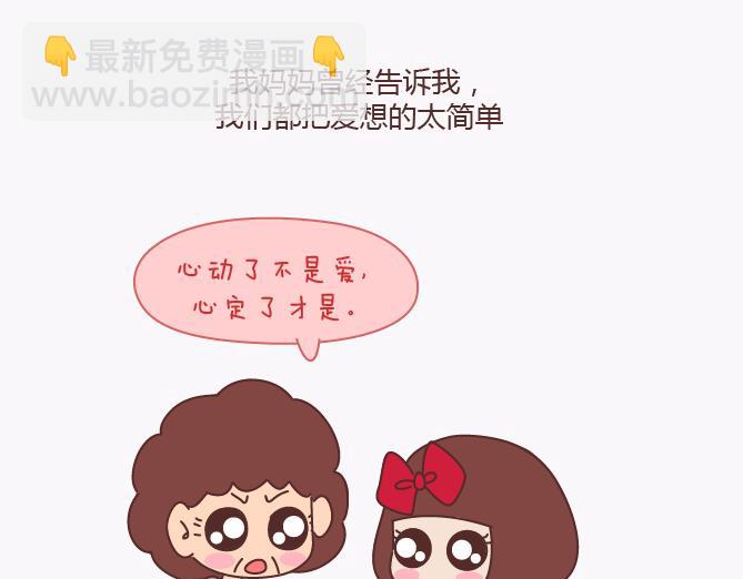 🍟麥拉風-婚後80 第140话 承认你有女朋友会死吗 第34页