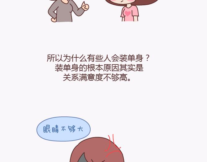 🍟麥拉風-婚後80 第140话 承认你有女朋友会死吗 第35页