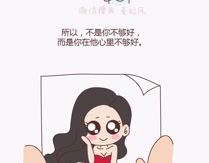 🍟麥拉風-婚後80 第140话 承认你有女朋友会死吗 第38页