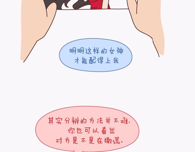 🍟麥拉風-婚後80 第140话 承认你有女朋友会死吗 第39页