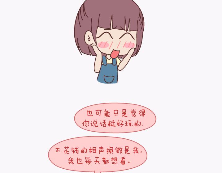 🍟麥拉風-婚後80 第140话 承认你有女朋友会死吗 第4页