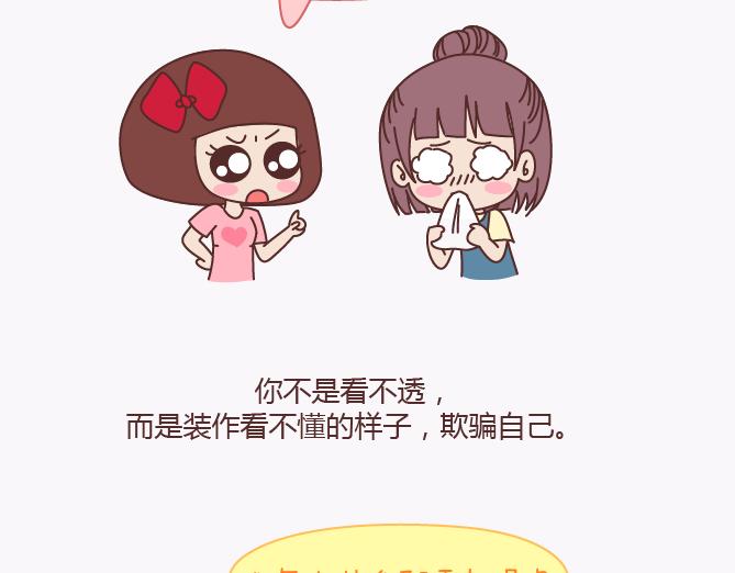 🍟麥拉風-婚後80 第140话 承认你有女朋友会死吗 第40页