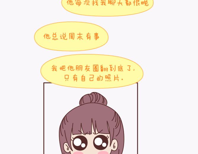 🍟麥拉風-婚後80 第140话 承认你有女朋友会死吗 第41页