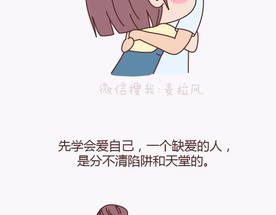 🍟麥拉風-婚後80 第140话 承认你有女朋友会死吗 第44页
