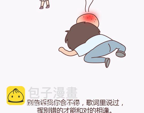 🍟麥拉風-婚後80 第140话 承认你有女朋友会死吗 第47页