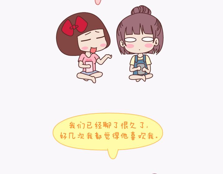 🍟麥拉風-婚後80 第140话 承认你有女朋友会死吗 第5页