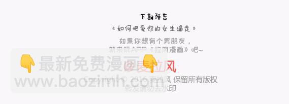🍟麥拉風-婚後80 第140话 承认你有女朋友会死吗 第50页