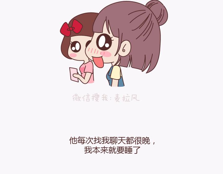 🍟麥拉風-婚後80 第140话 承认你有女朋友会死吗 第6页