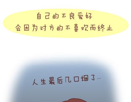 🍟麥拉風-婚後80 第15话 两个人在一起久了，会怎样？ 第10页