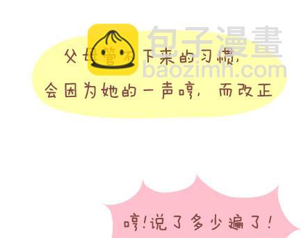 🍟麥拉風-婚後80 第15话 两个人在一起久了，会怎样？ 第16页