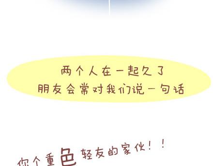 🍟麥拉風-婚後80 第15话 两个人在一起久了，会怎样？ 第25页