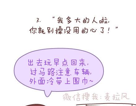 🍟麥拉風-婚後80 第142话 最伤父母心的话 第10页