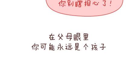🍟麥拉風-婚後80 第142话 最伤父母心的话 第12页