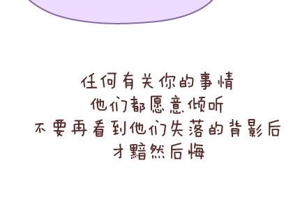 🍟麥拉風-婚後80 第142话 最伤父母心的话 第15页