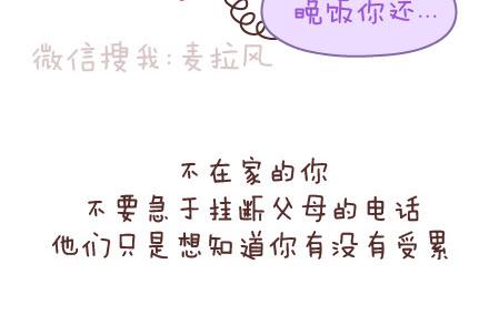 🍟麥拉風-婚後80 第142话 最伤父母心的话 第18页